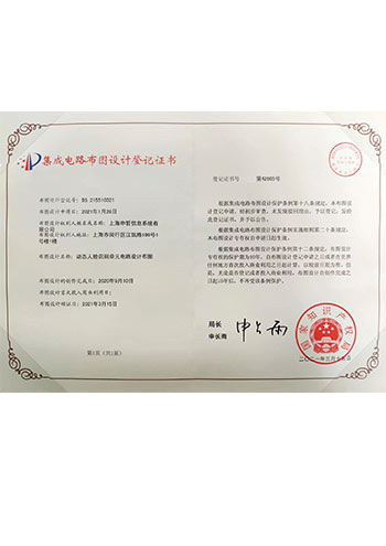 集成電路設(shè)計(jì)登記證書
