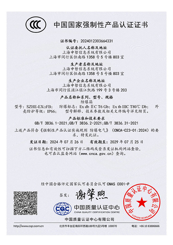 防爆箱CCC證書